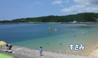 すさみ海水浴場